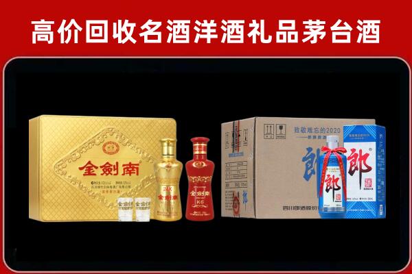 桥东回收剑南春酒